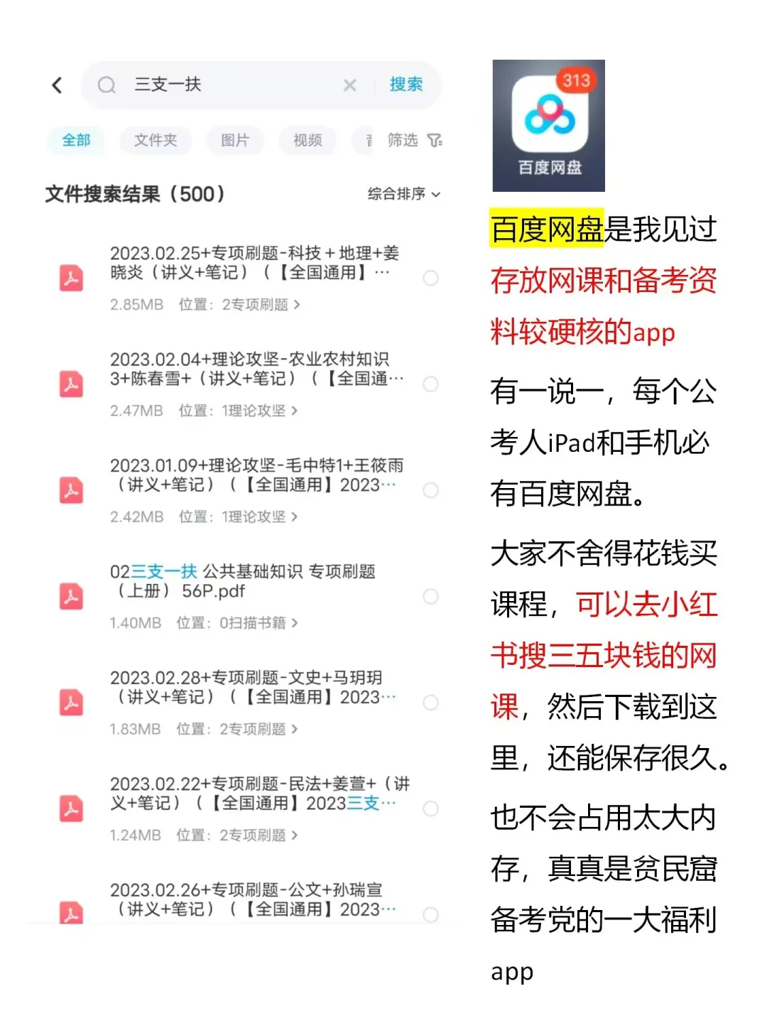 谁还不知道考公上岸必备APP？