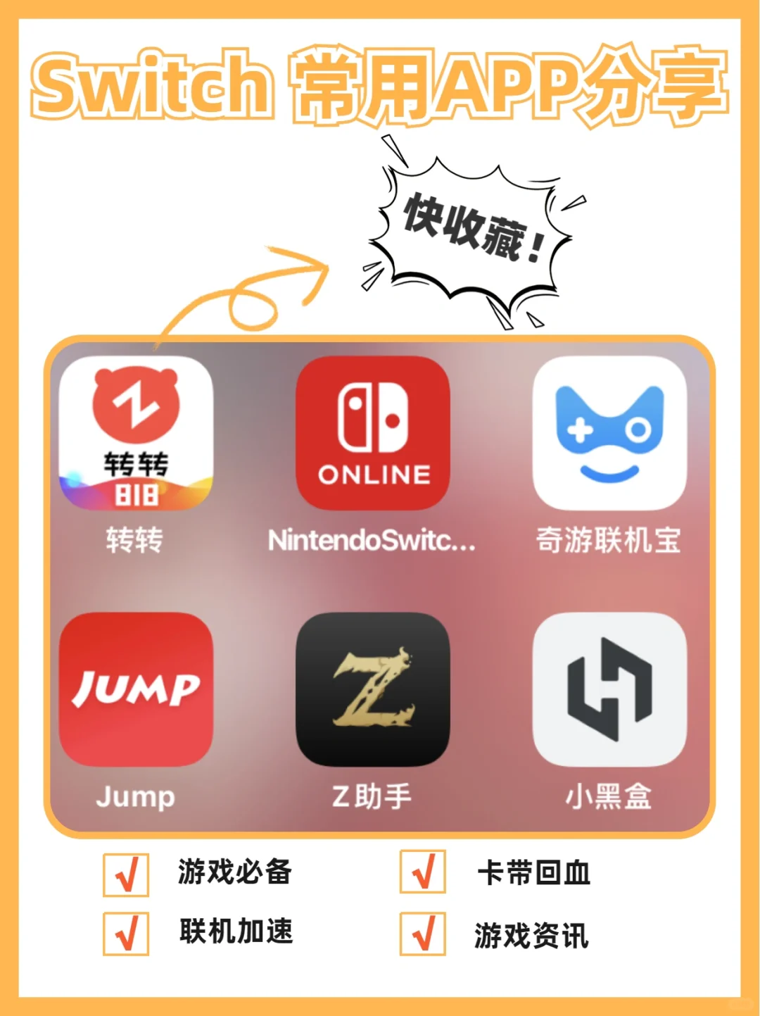 太哇塞了吧！这6个APP让switch起飞💥