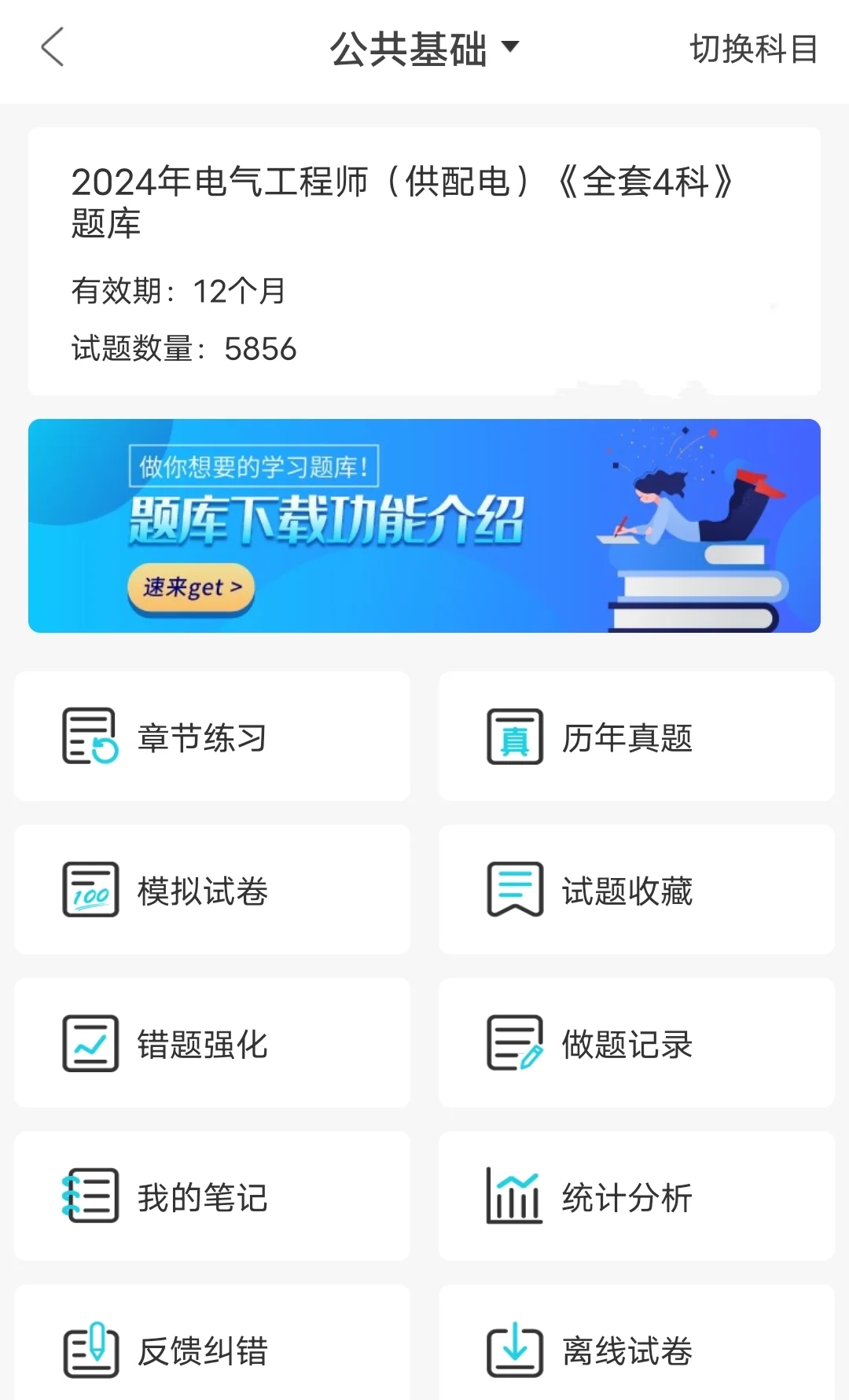 电气工程师，请死磕这个app