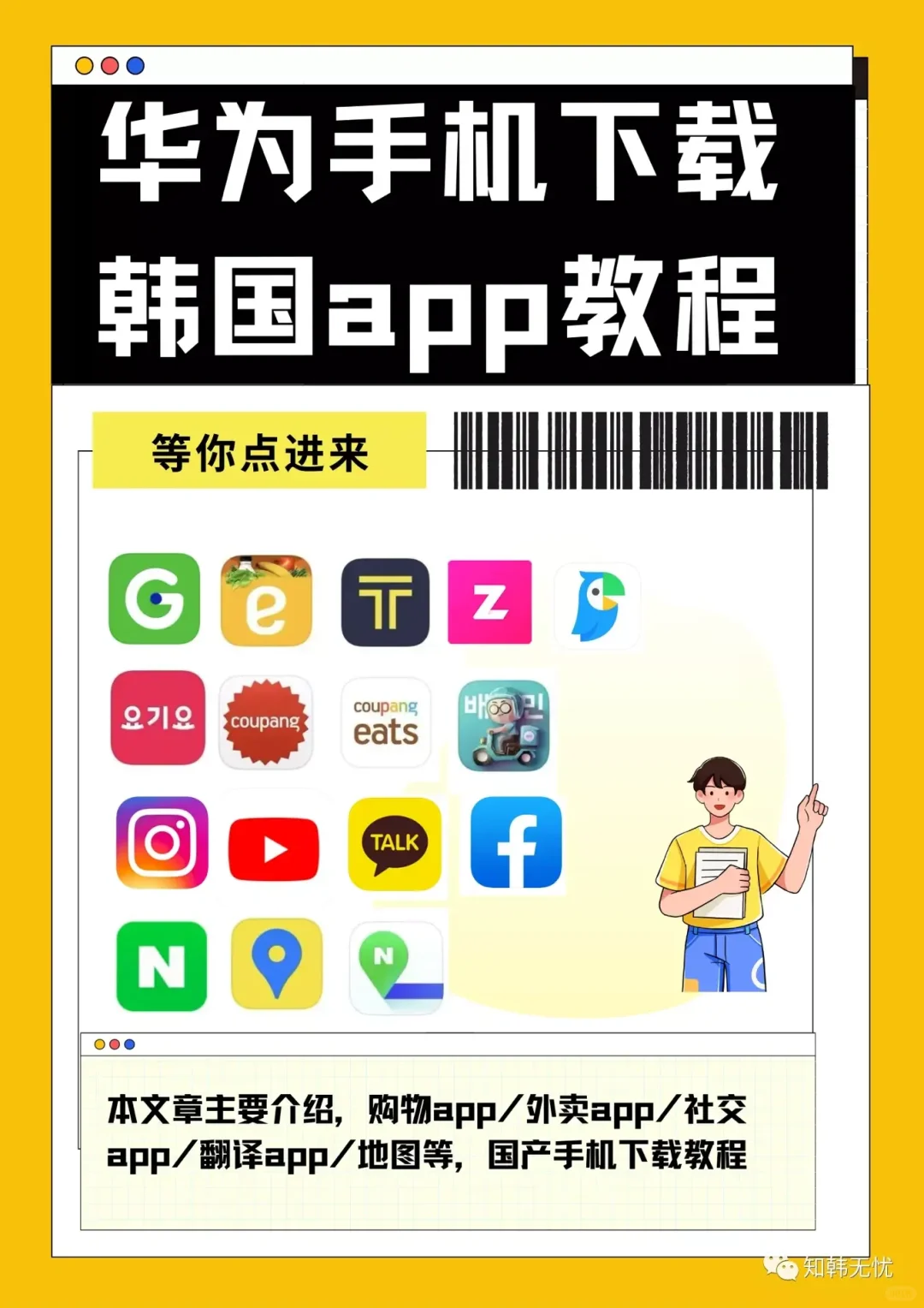 华为手机下载韩国软件app教程