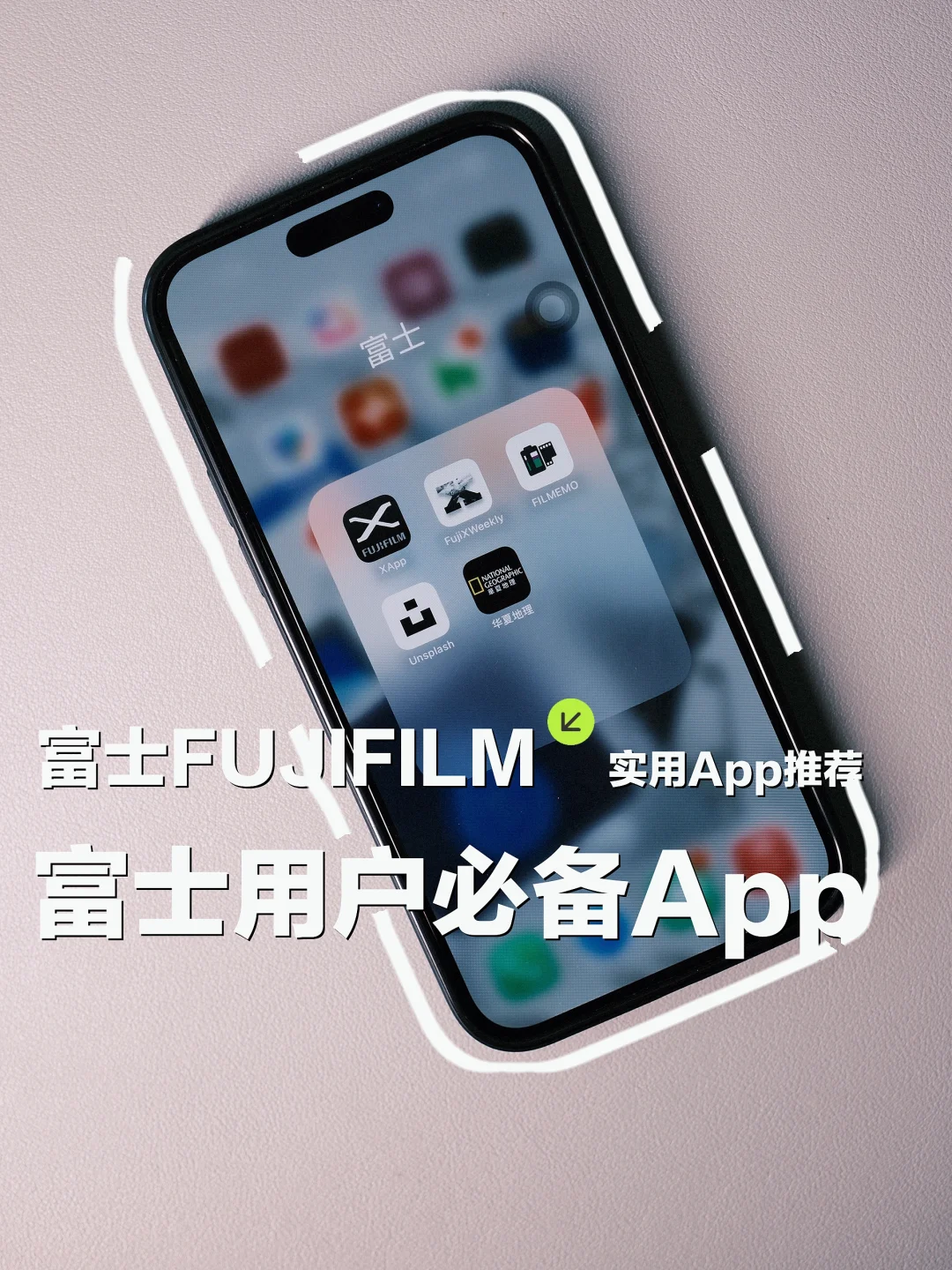 这5款宝藏App，哪个富士玩家还不知道？