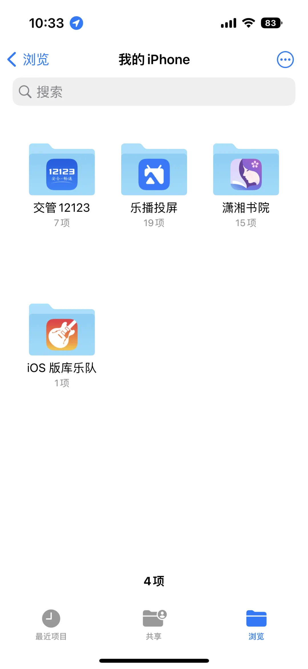 iphone手机的文件app