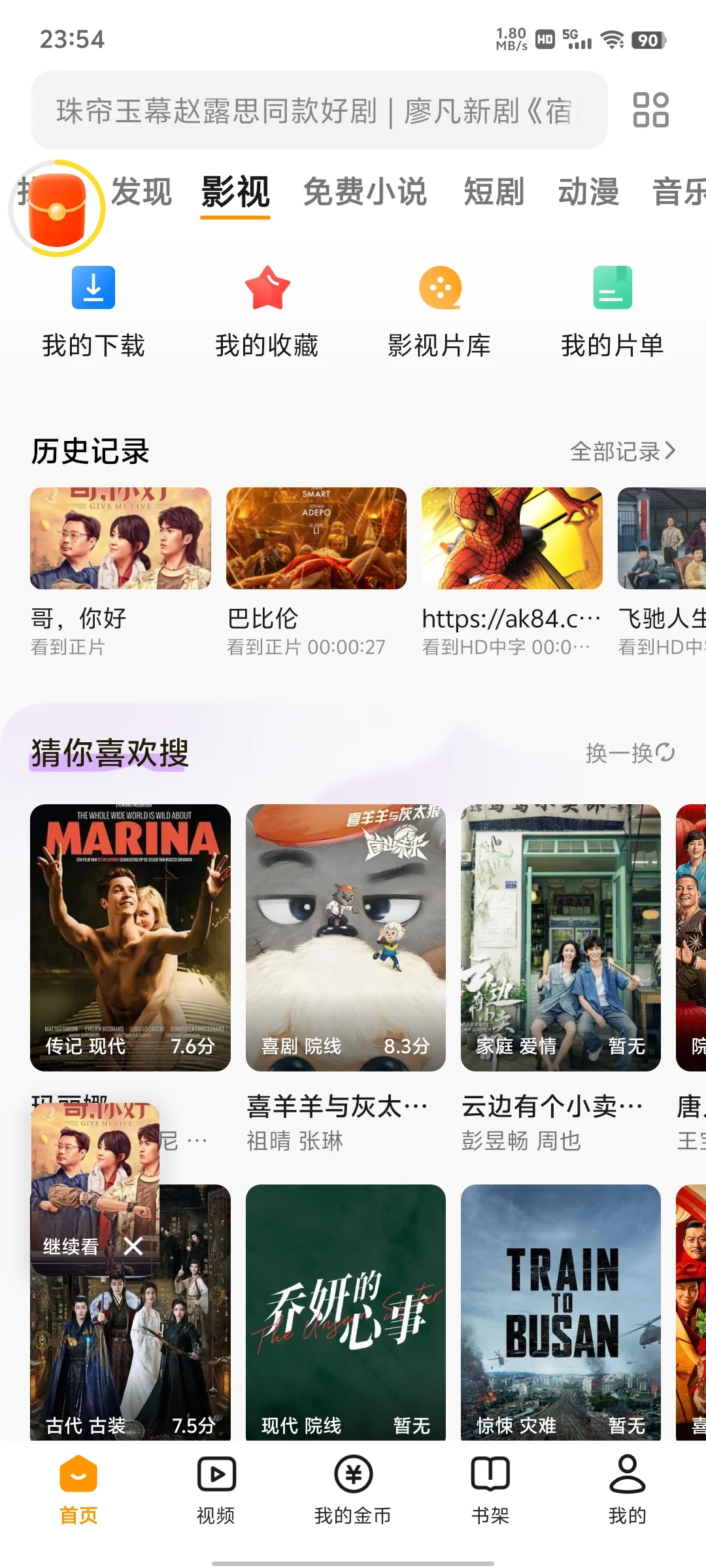 一款无敌的观影app！！