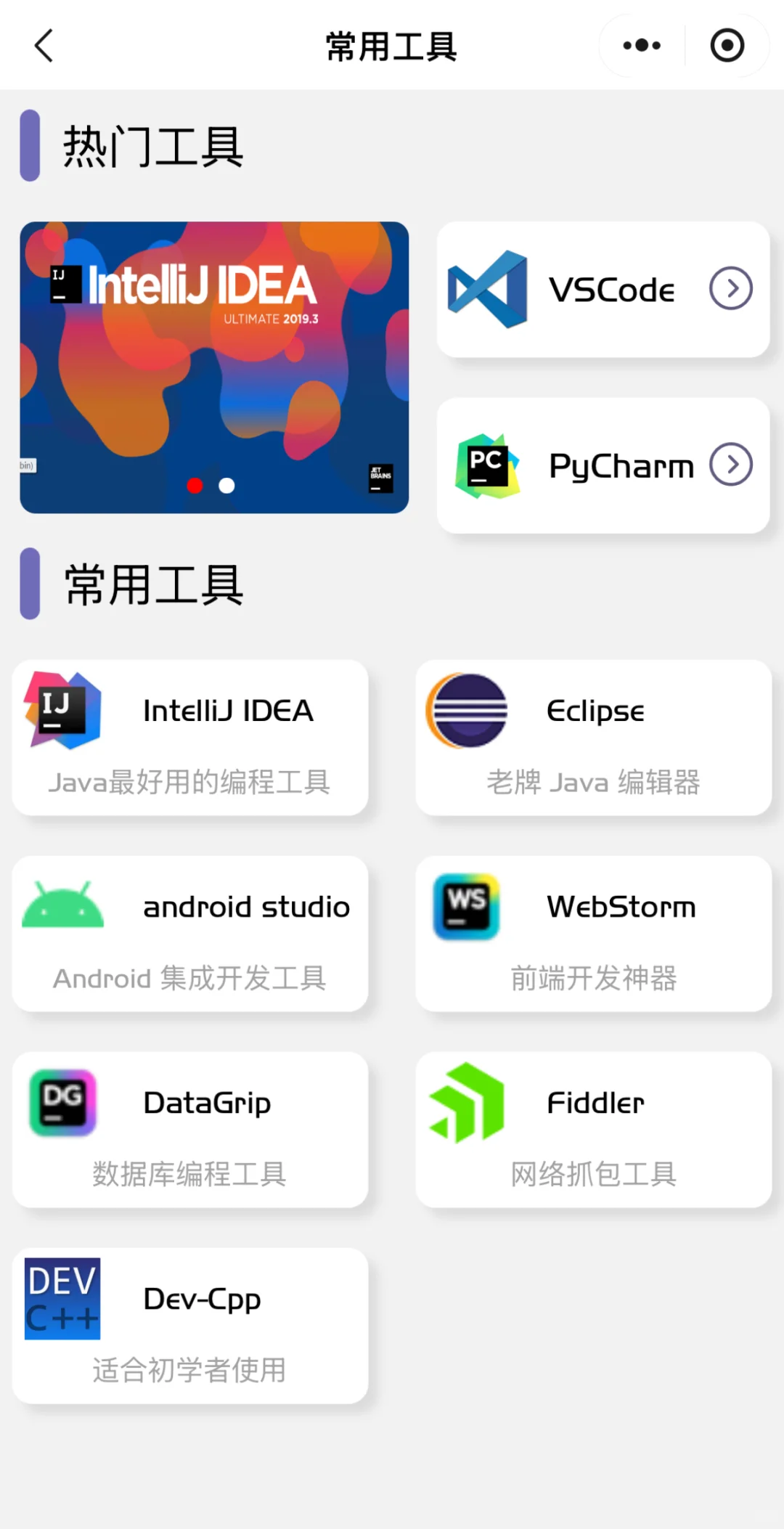 计算机，疯狂使用这个app