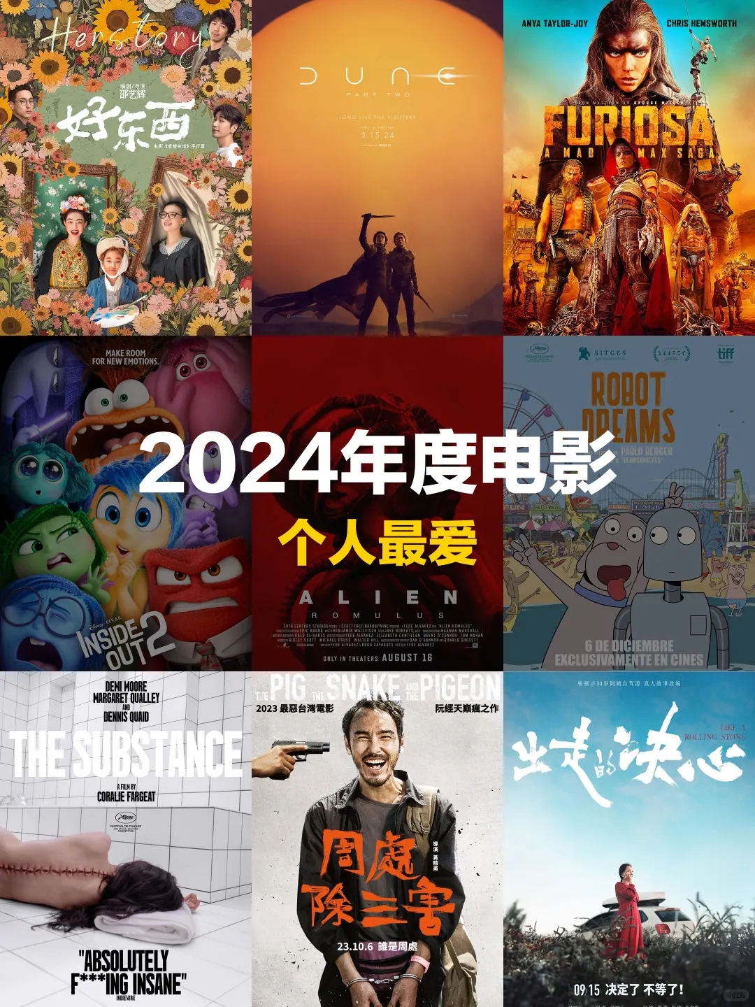 2024年度电影top9