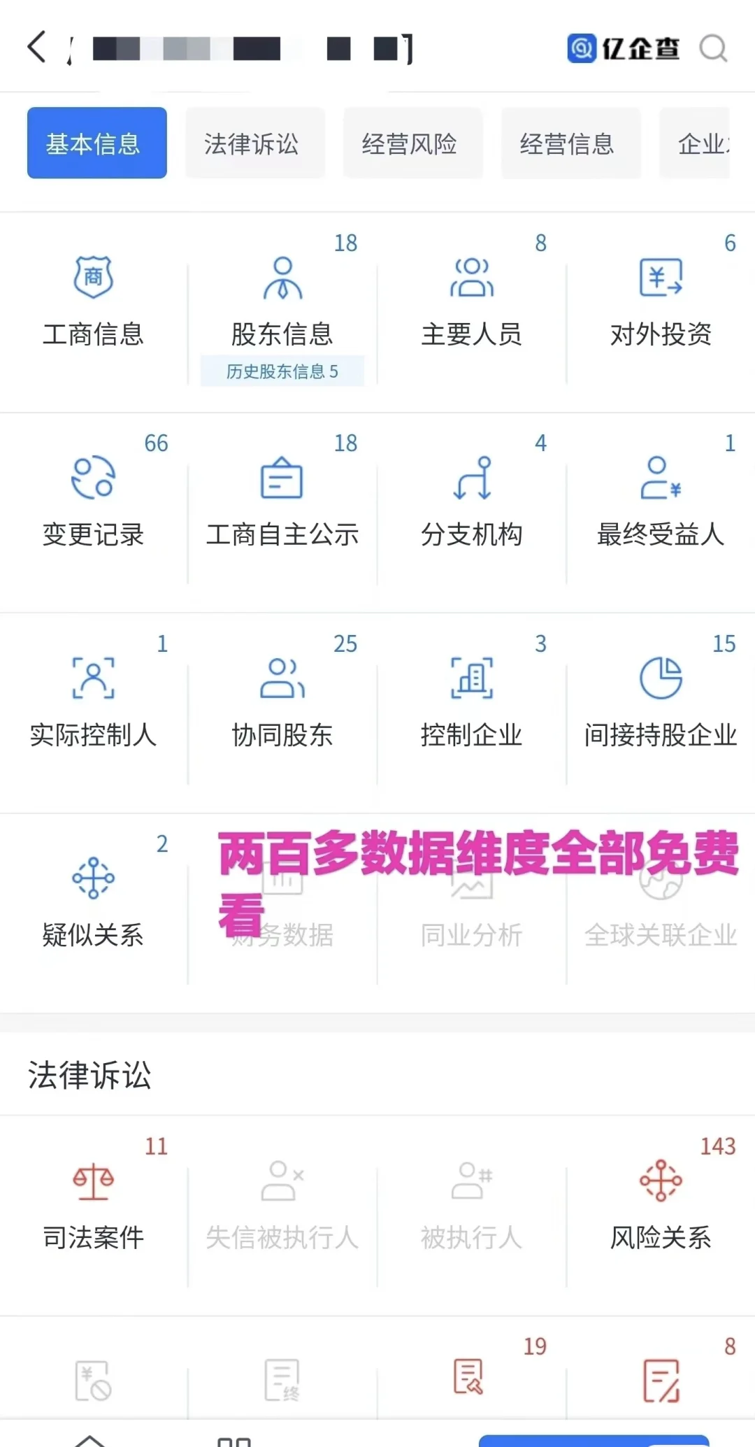 安利一个免费的企业信息查询app，亿企查