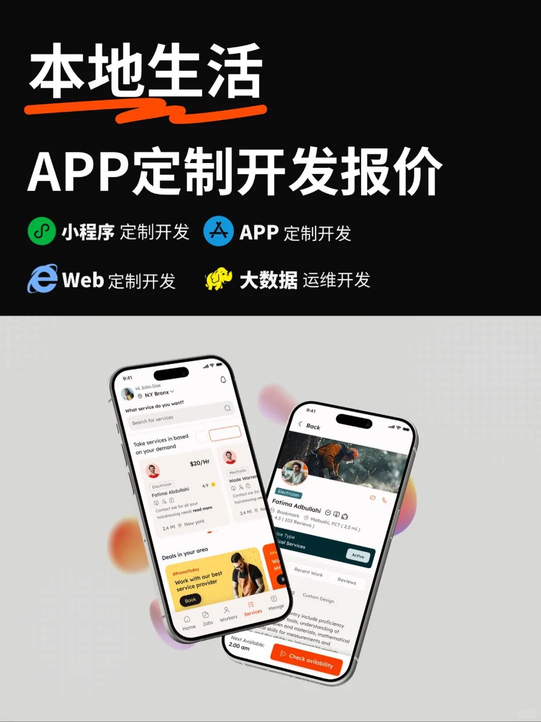 本地生活服务APP定制开发案例+报价