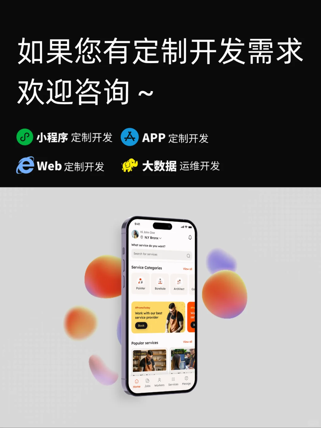 本地生活服务APP定制开发案例+报价