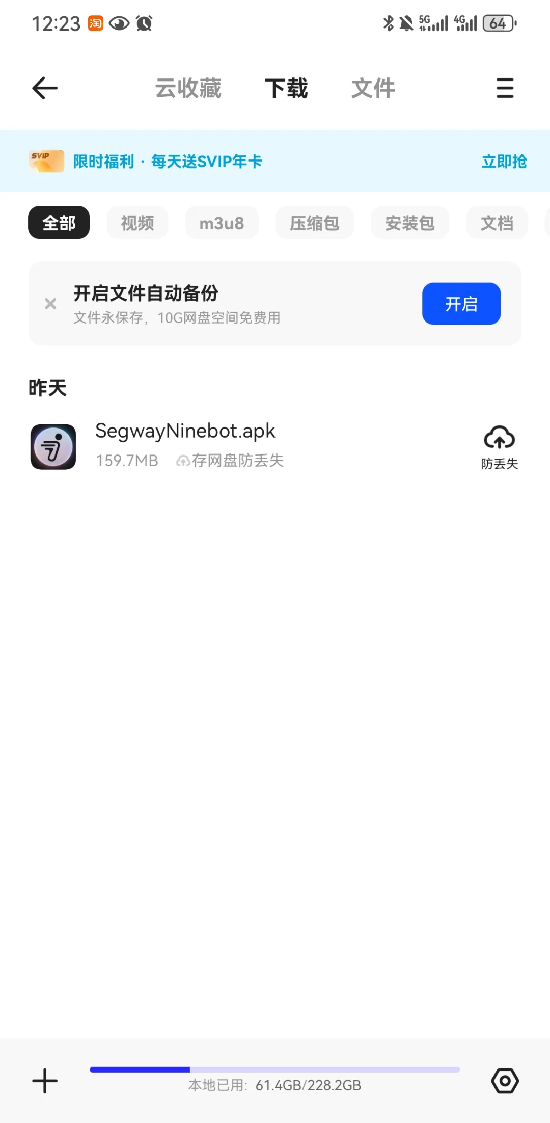 九号app安卓恢复到6.6.8版本