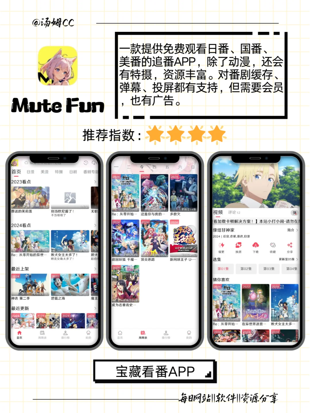 3个免费追番APP——看番人必备哦！！！