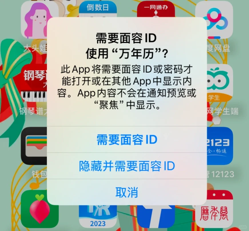 iOS 18可以锁🔒APP了，用面容解锁，还能隐藏