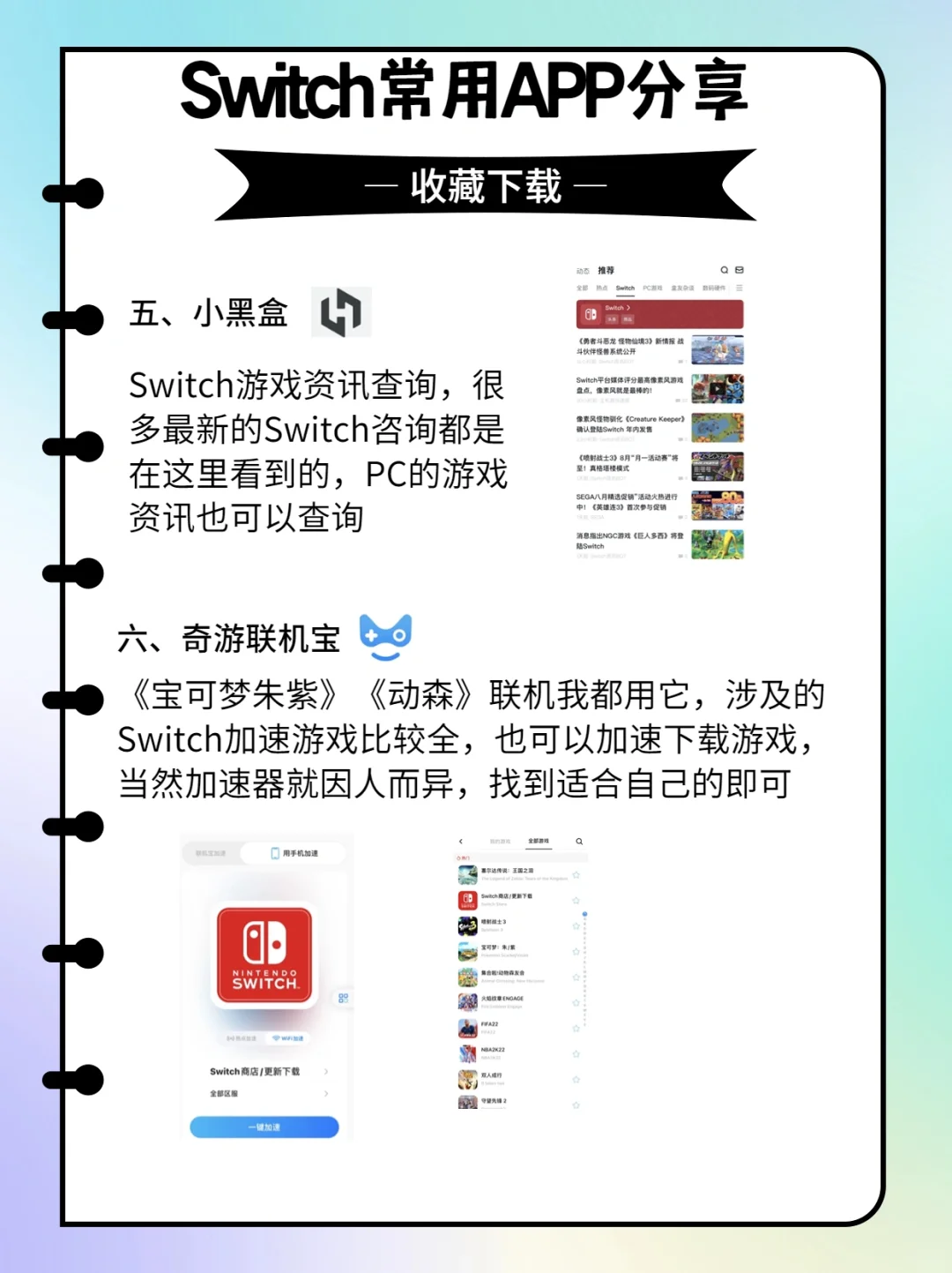 太哇塞了吧！这6个APP让switch起飞💥