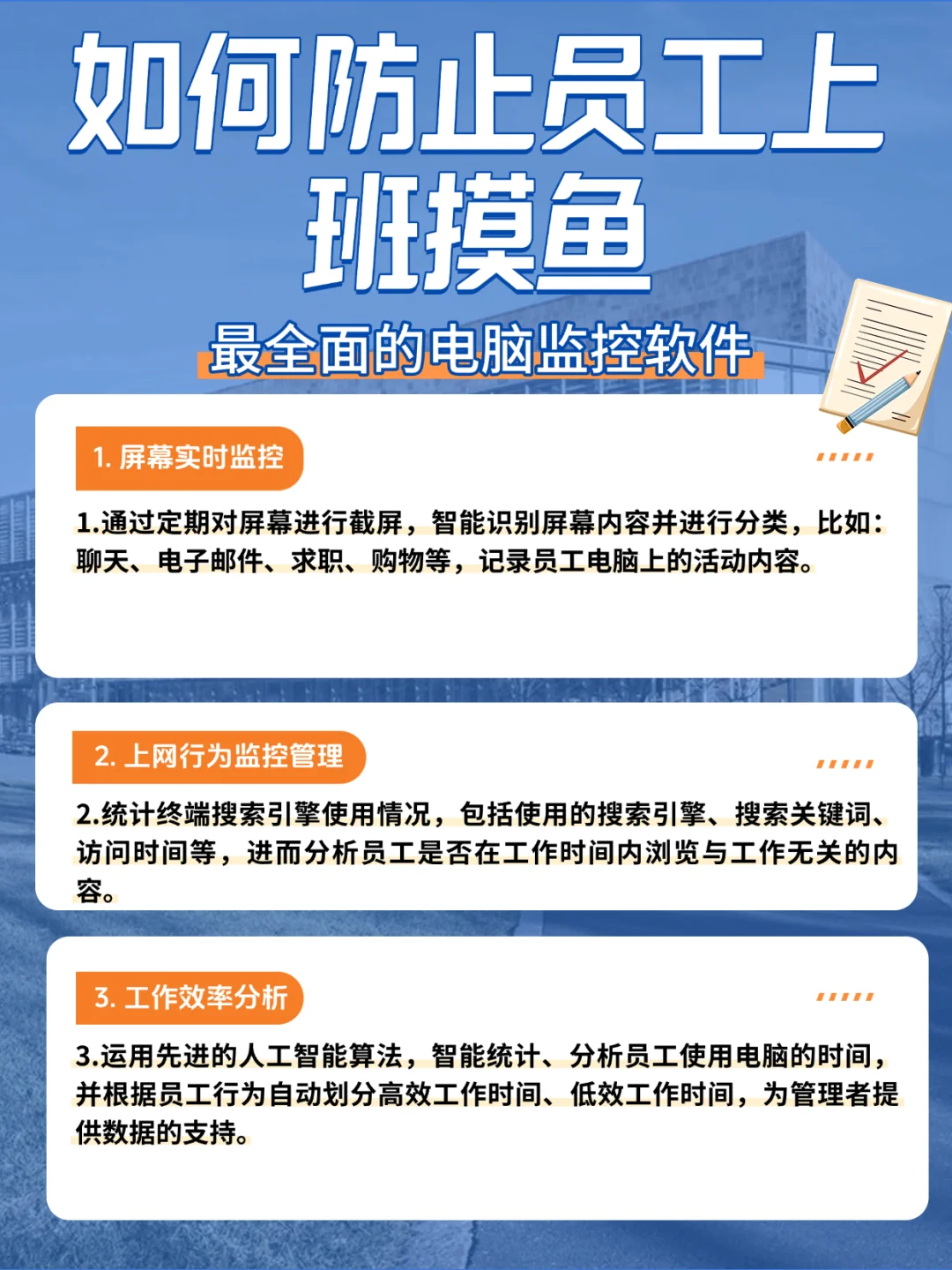 后悔没有早点了解这款电脑监控软件