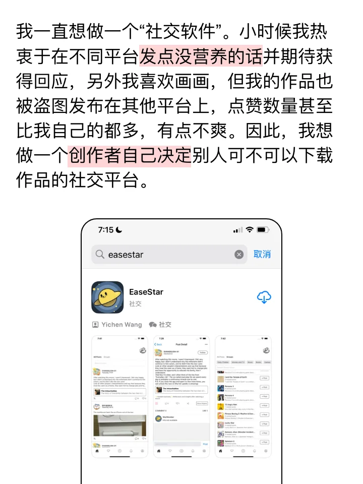 1个人用300个小时开发了一个社交APP