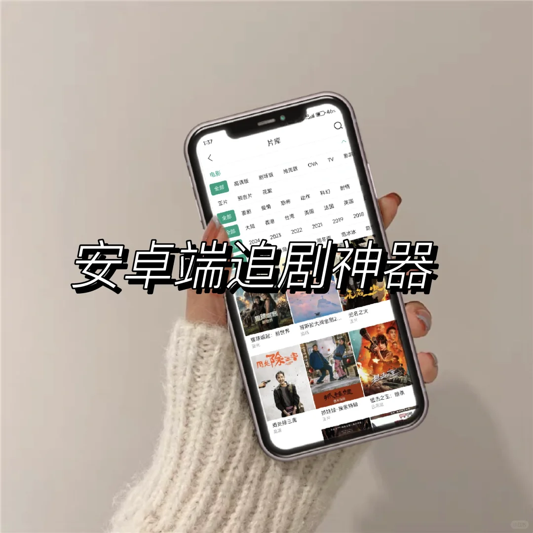 发现一个安卓宝藏追剧app