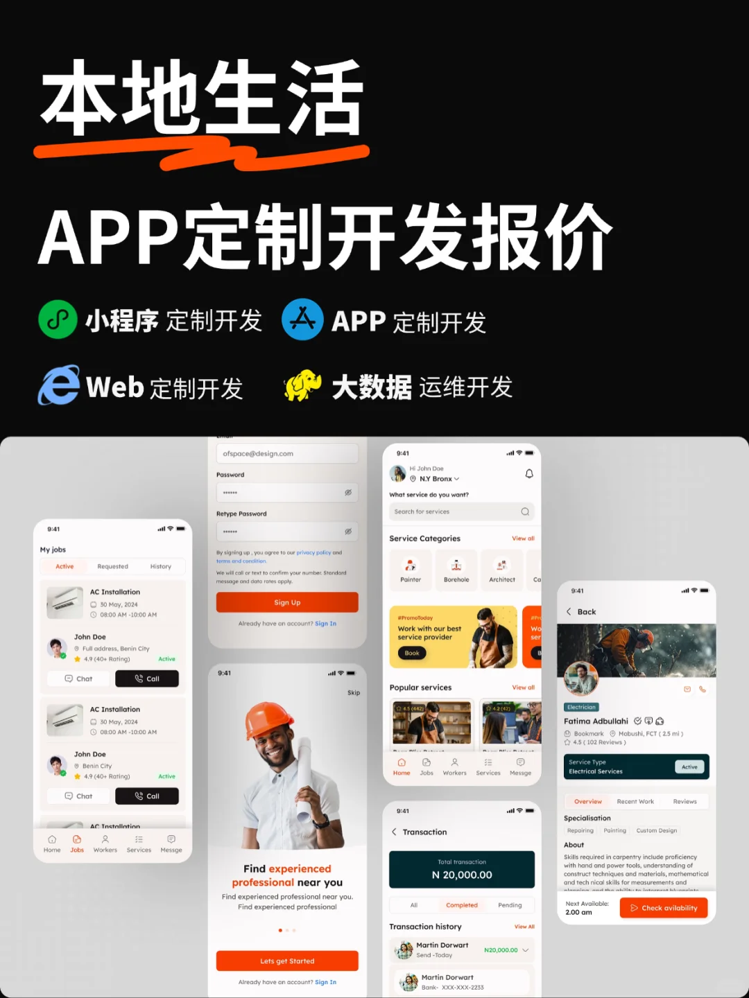 本地生活服务APP定制开发案例+报价