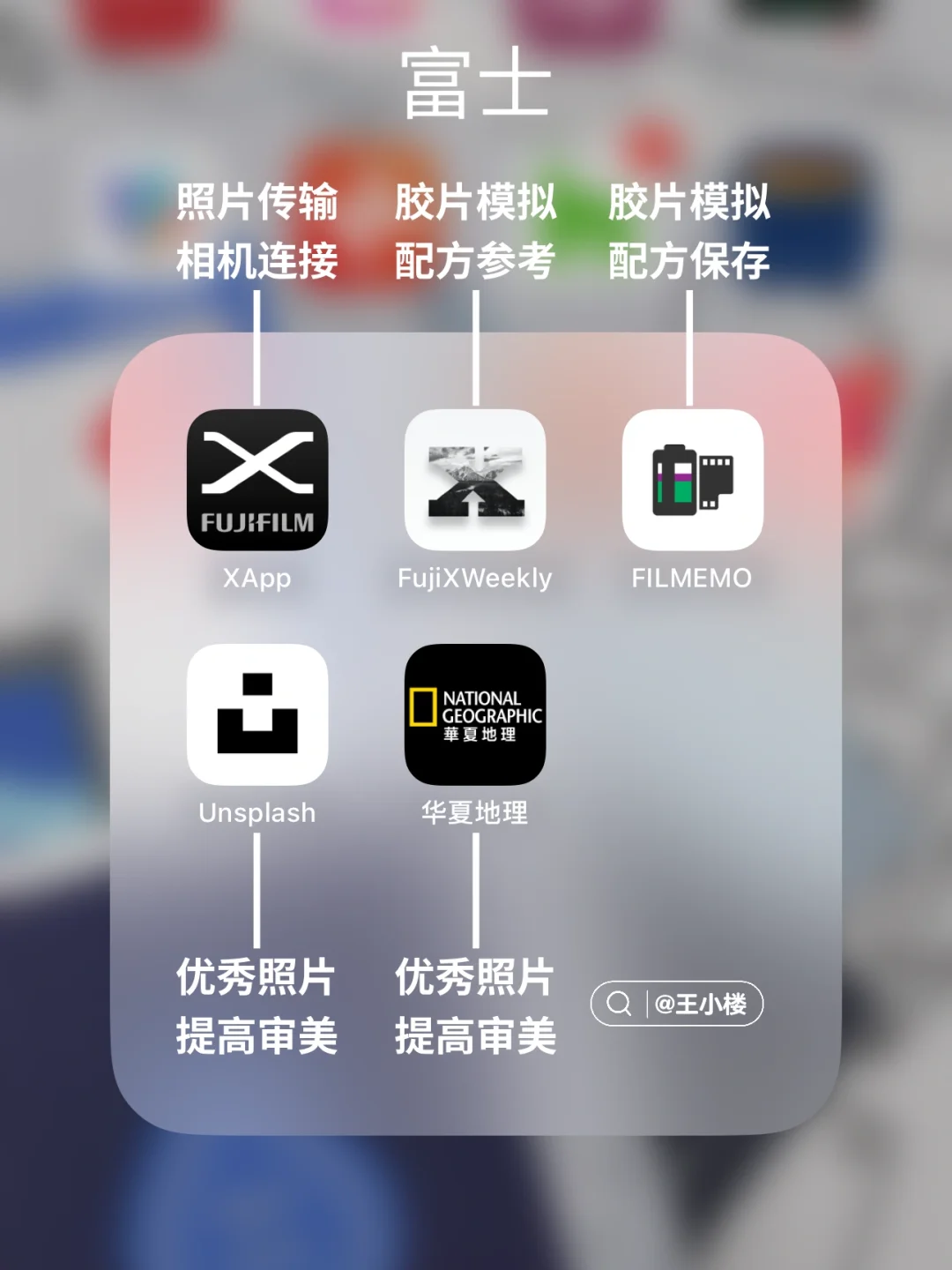 这5款宝藏App，哪个富士玩家还不知道？