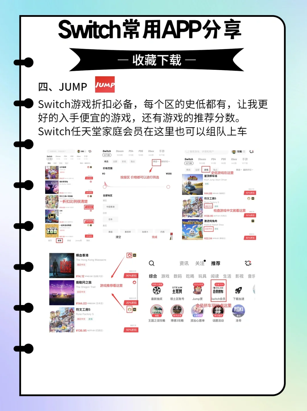 太哇塞了吧！这6个APP让switch起飞💥