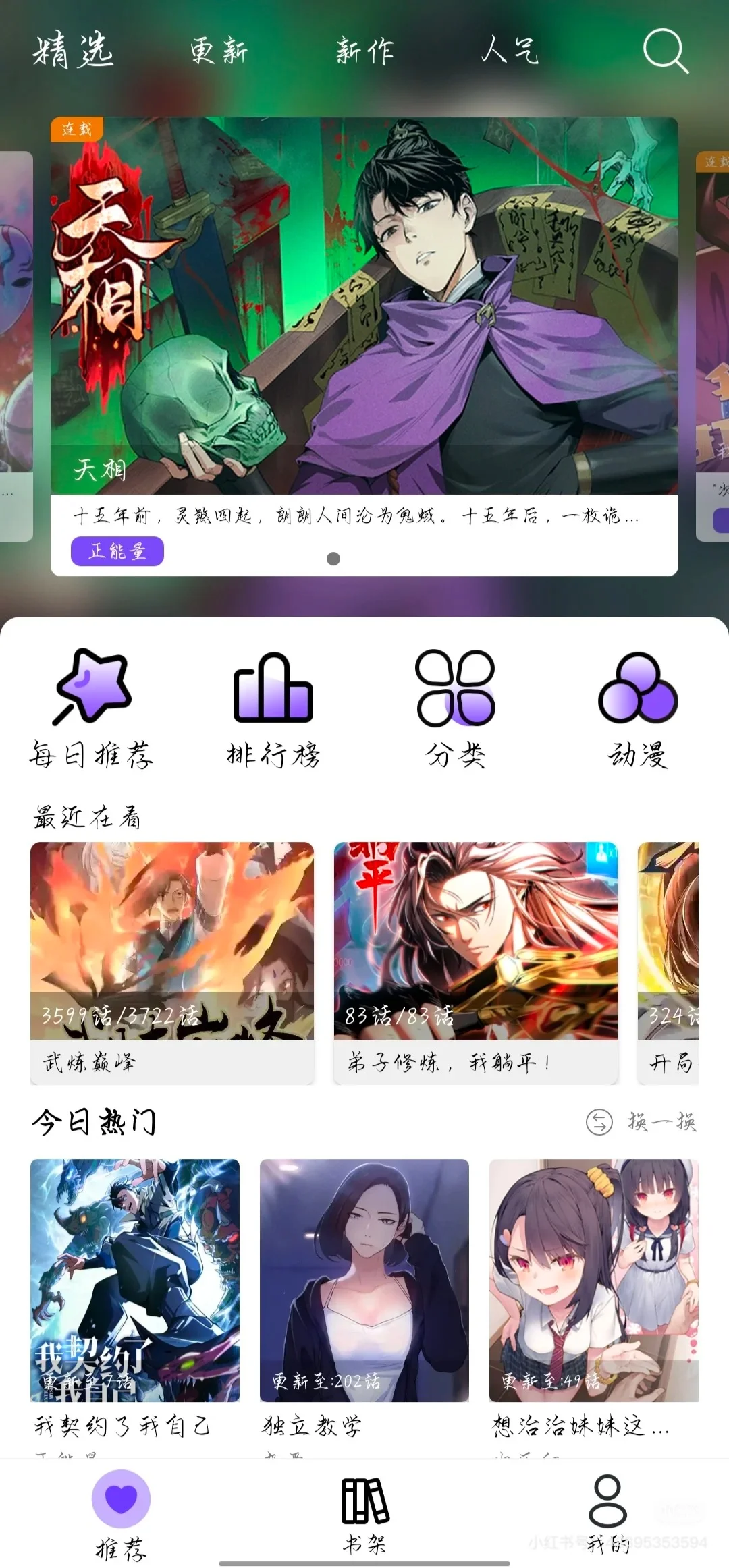 iOS 永久免费看漫画