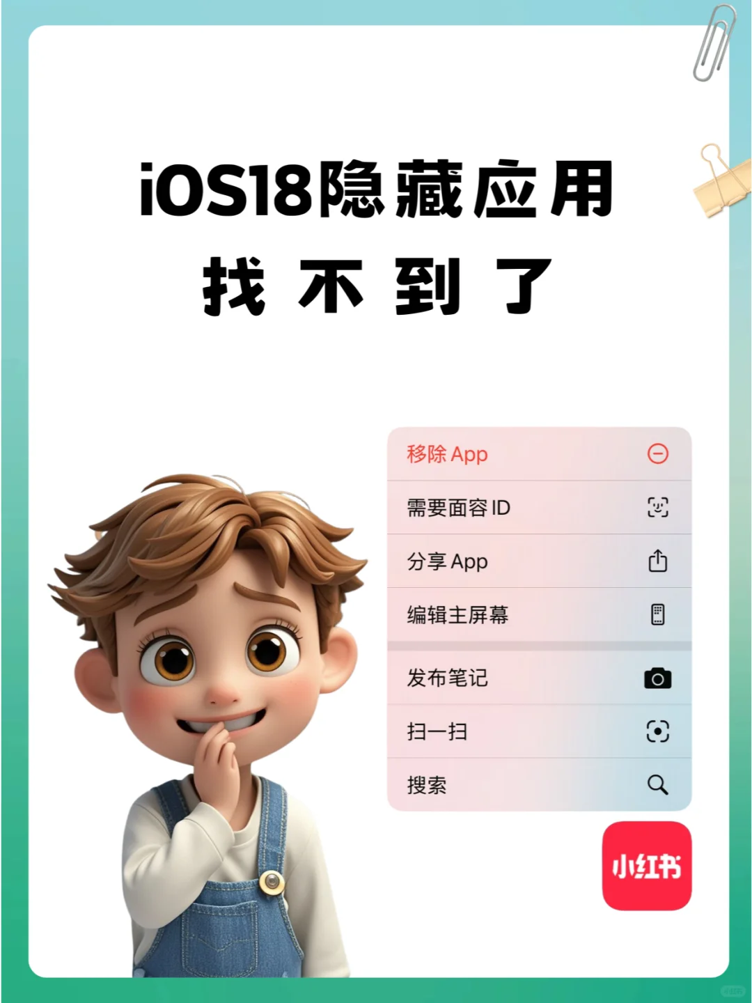 iOS18系统隐藏APP后找不到怎么办？