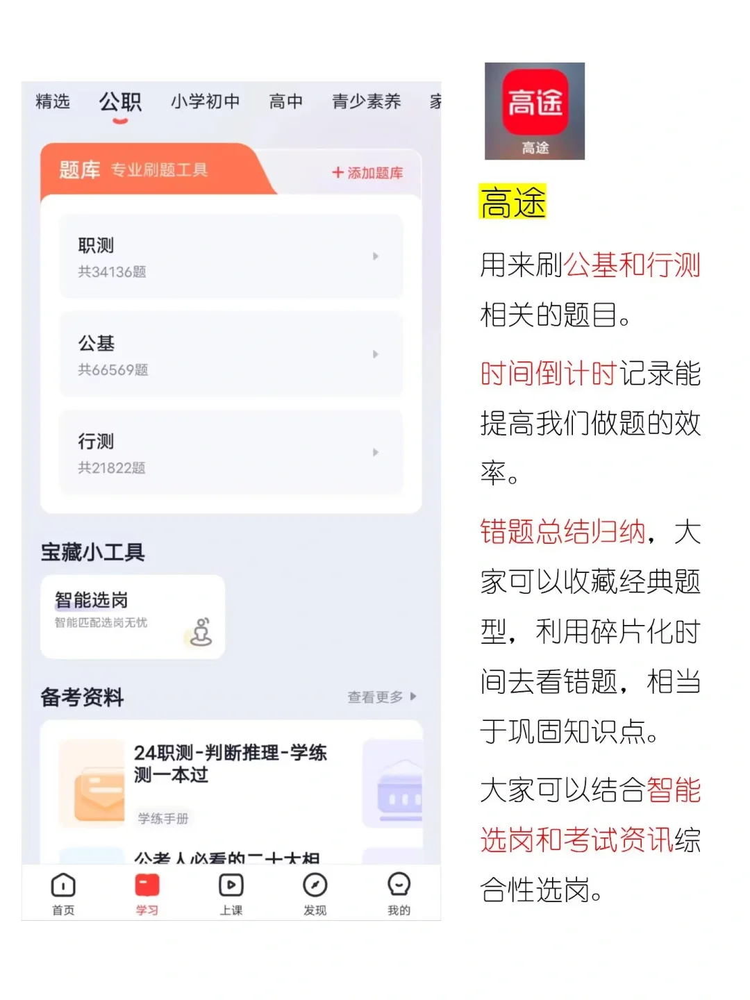 谁还不知道考公上岸必备APP？