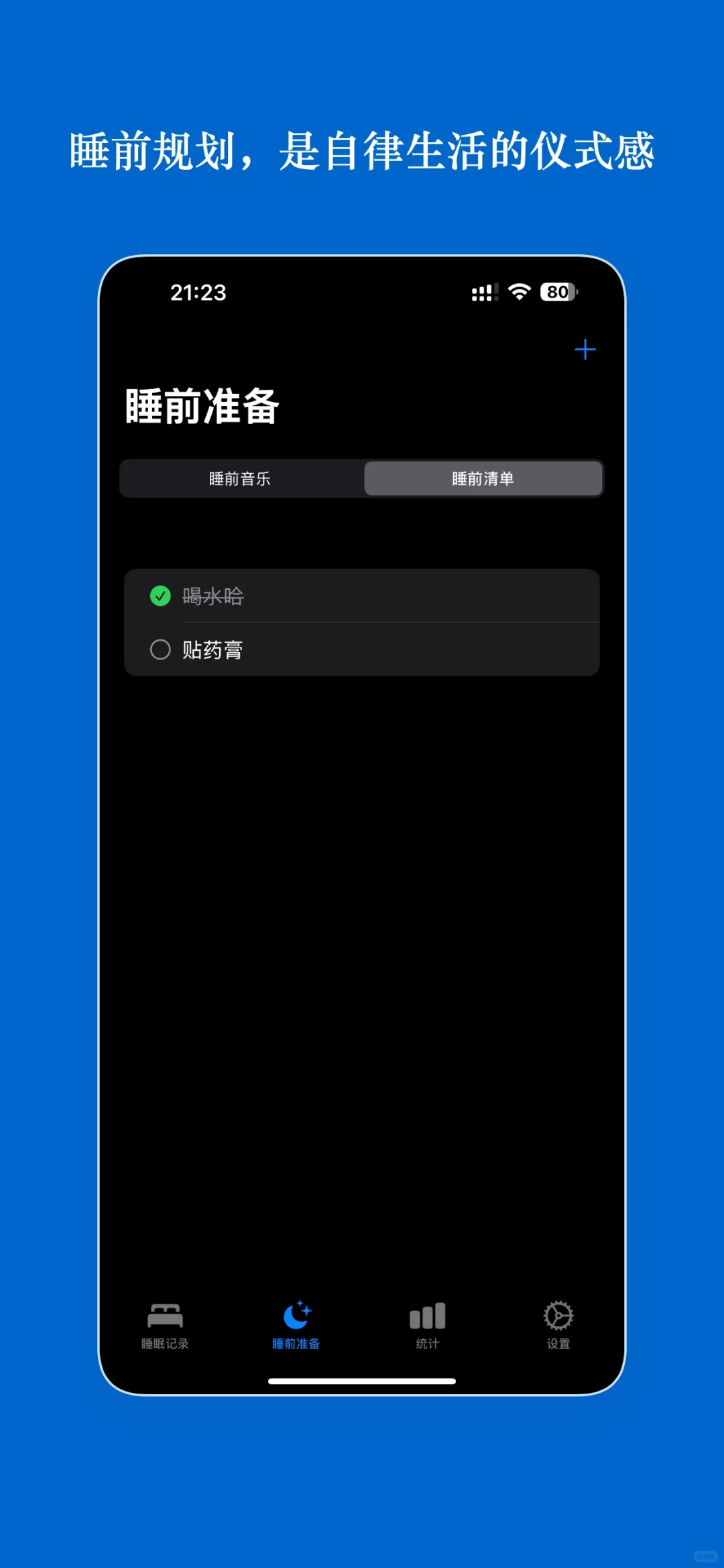 因为老是熬夜，所以开发了一款app