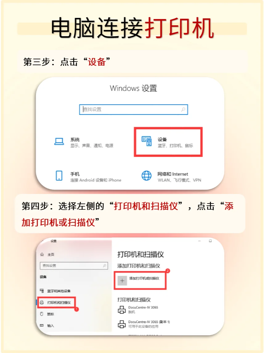电脑怎么连接打印机❗详细教程一看就会🔥