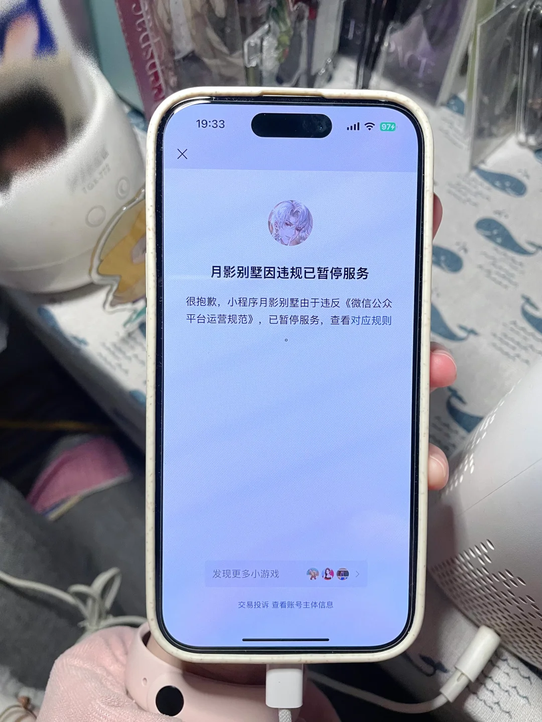 月影别墅ios小程序转安卓APP了