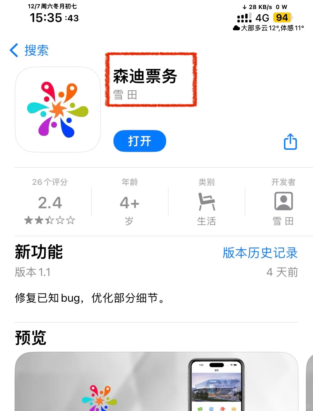 iOS伪装🎬，商店限时下载