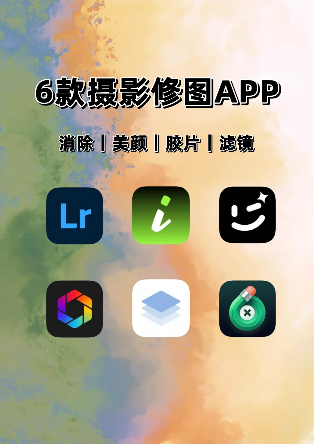 打死也不删除的6款宝藏摄影📷修图APP