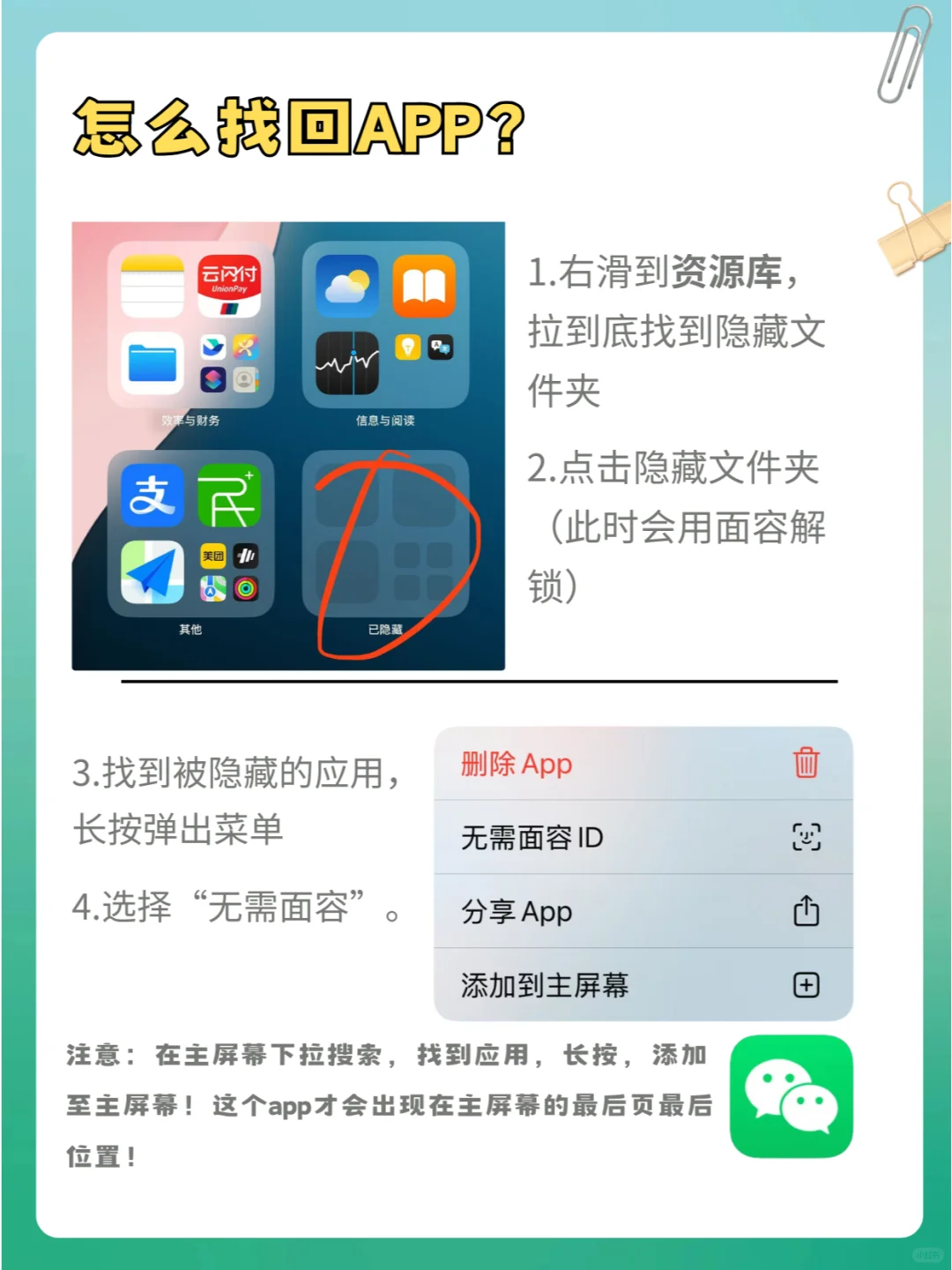 iOS18系统隐藏APP后找不到怎么办？