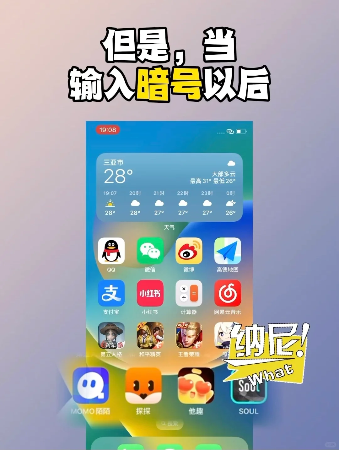 iPhone上隐藏应用的功能太强大了