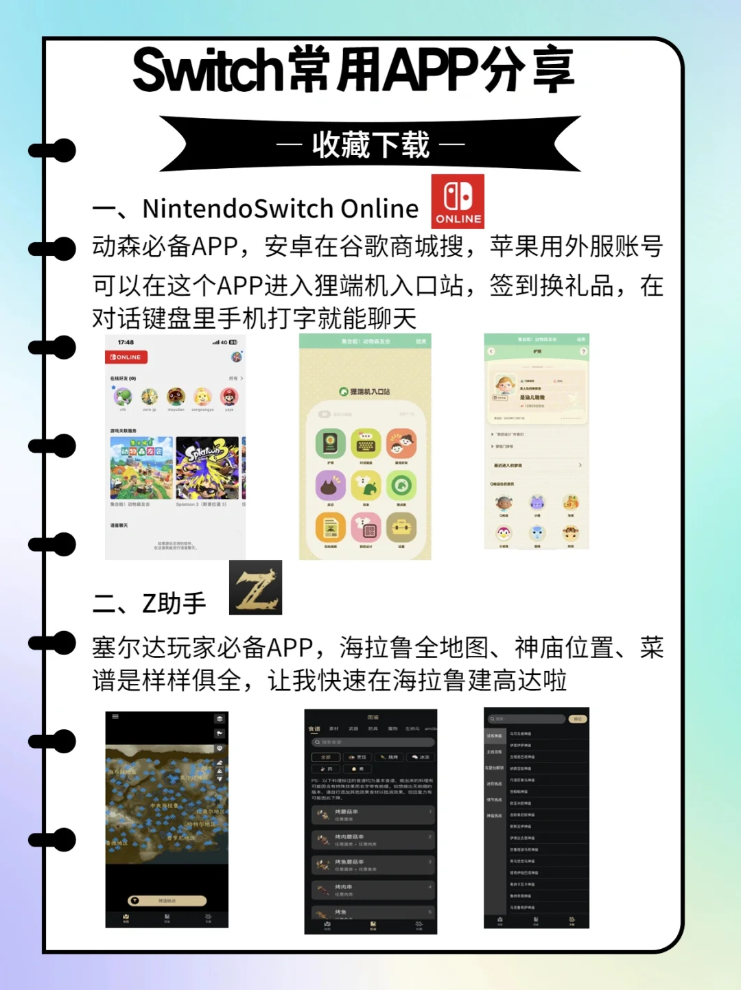 太哇塞了吧！这6个APP让switch起飞💥