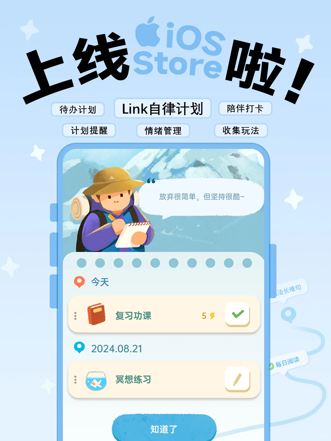 给懒癌姐妹开发的自律app『ios』上线咯👭