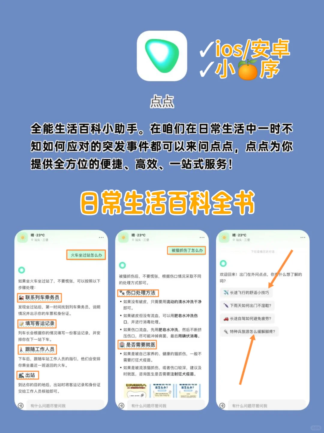 学生党出行＆生活必备APP ❗❗