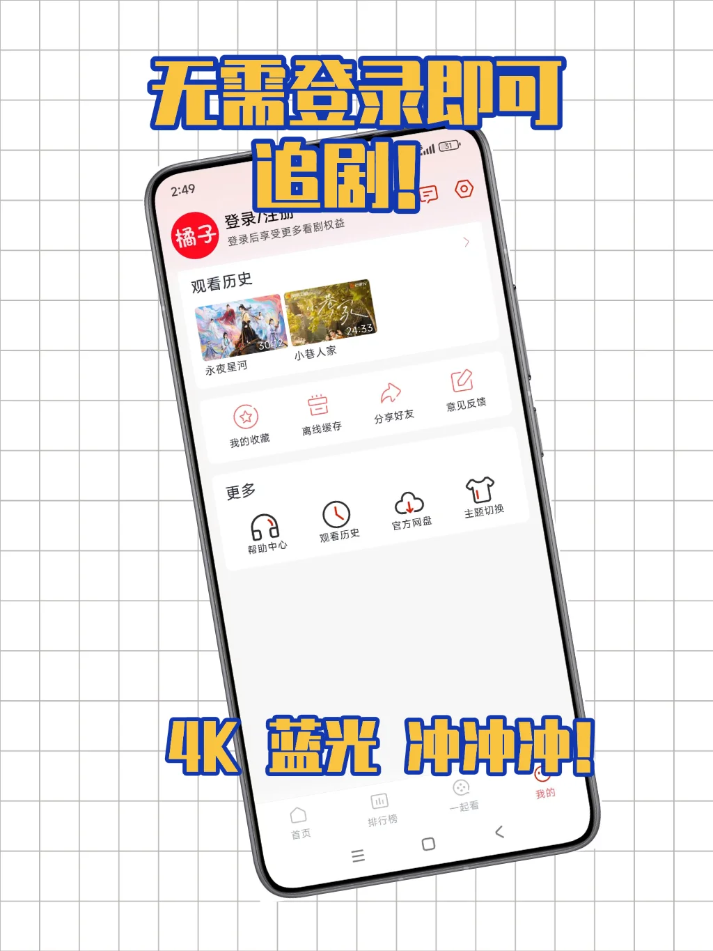 可免费追剧的宝藏APP！ 免畅享观影自由