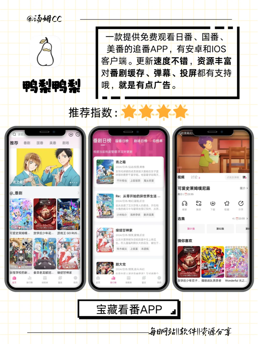 3个免费追番APP——看番人必备哦！！！