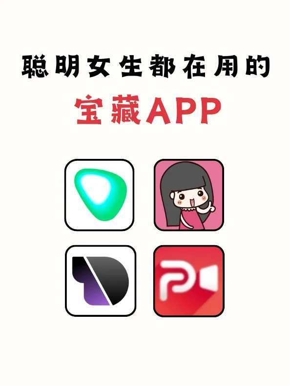 惊❗还有谁不知道这几个好用APP😲