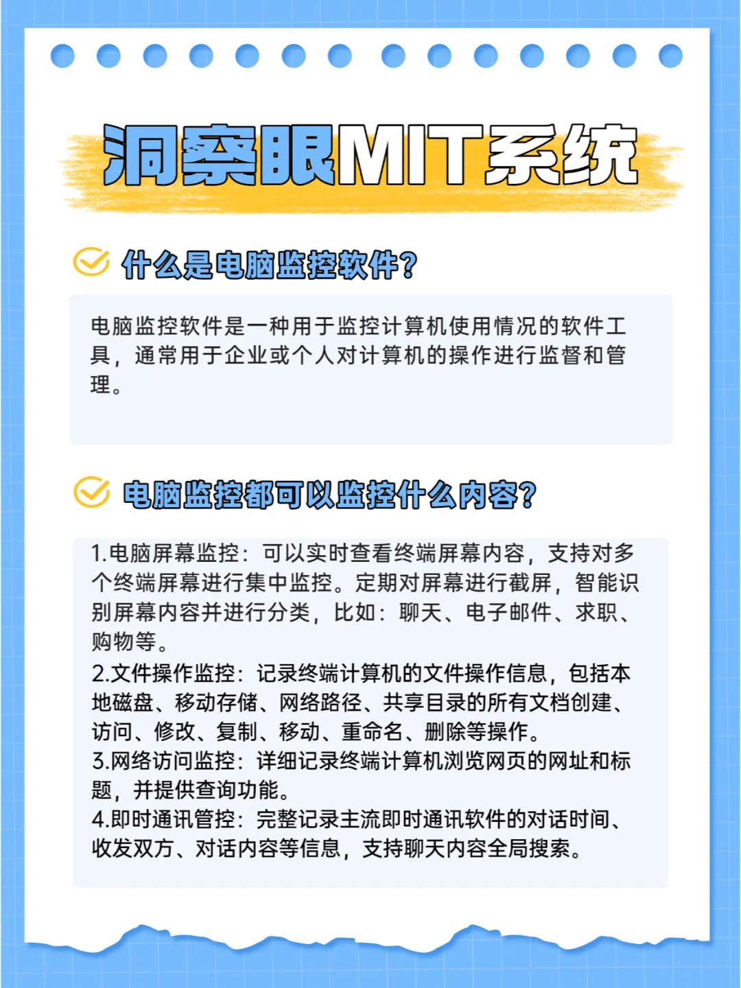 电脑安全监控软件,让企业信息管理更安全！