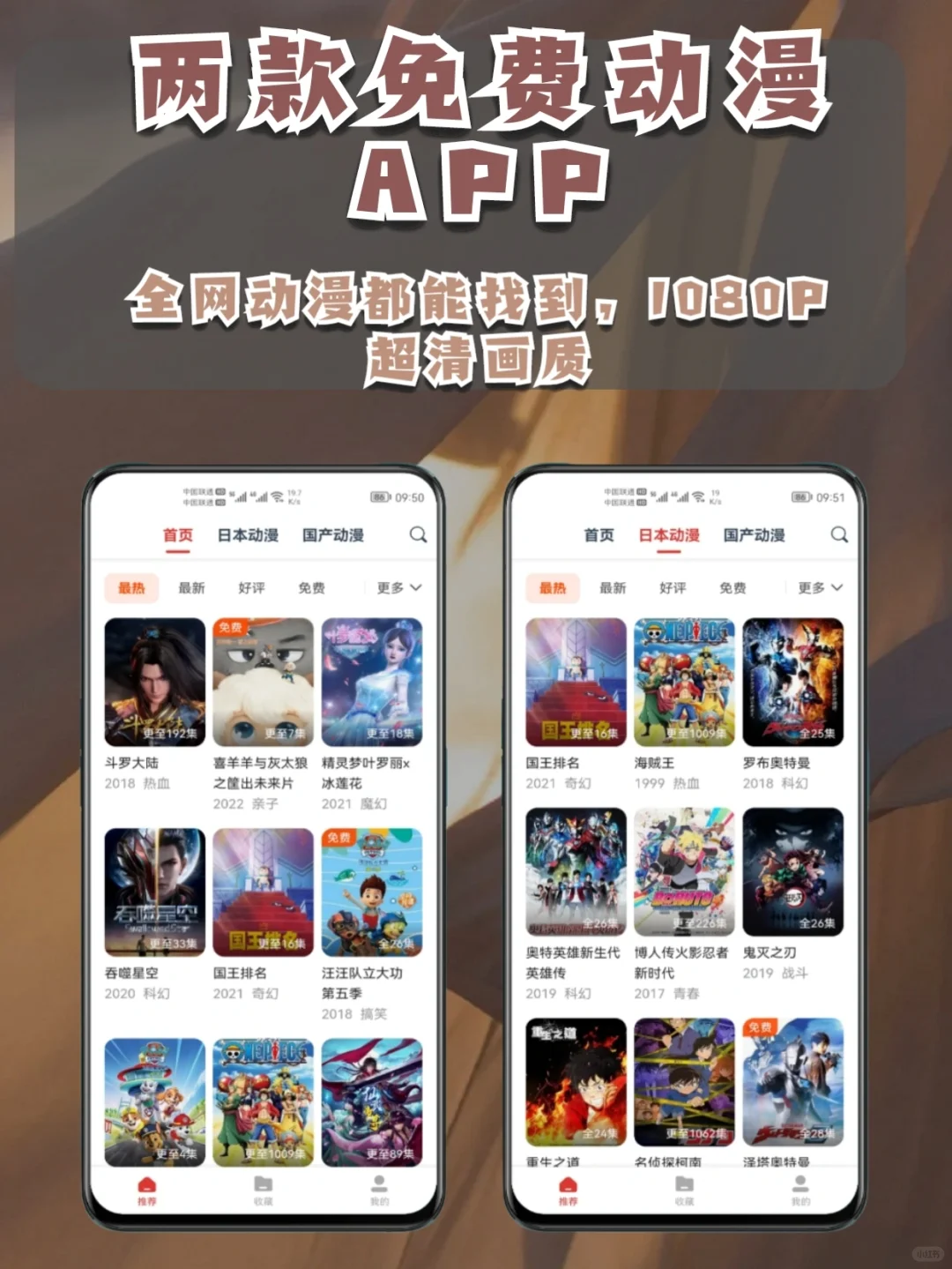 动漫爱好者必备的两款免费动漫APP