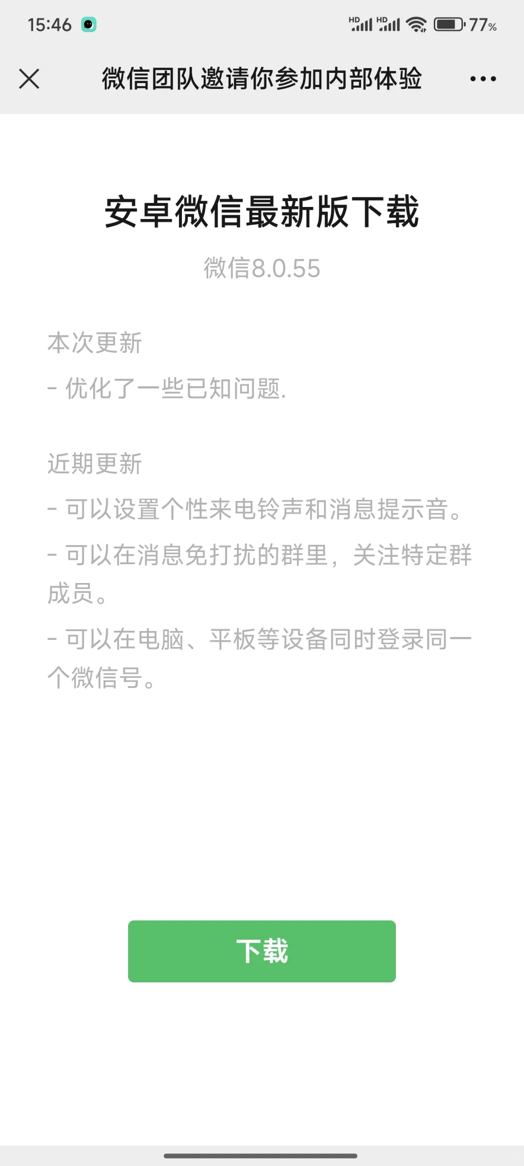 安卓🛰️8.0.55内测版本更新啦！