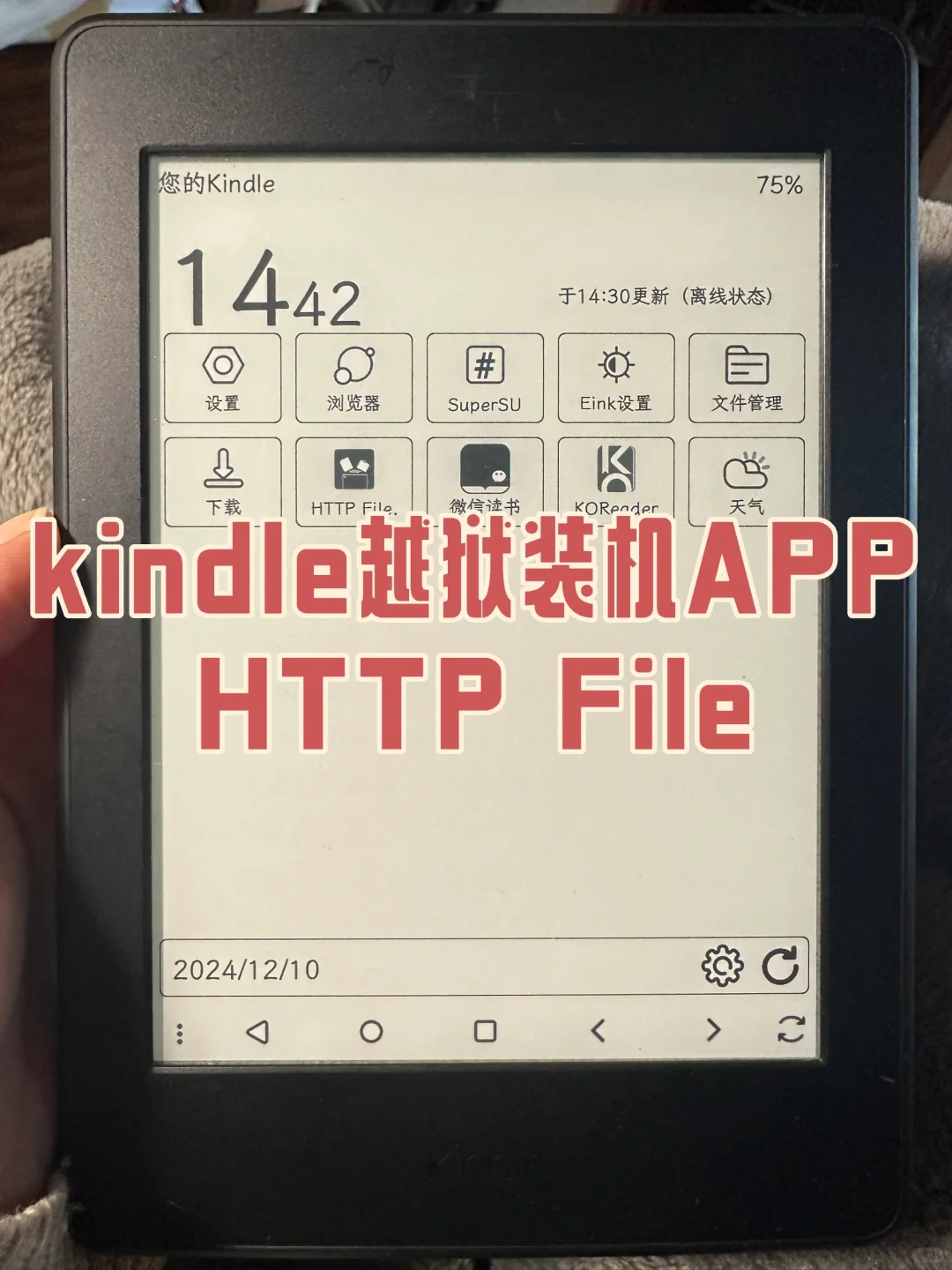 Kindle安卓必备app和系统修改字体