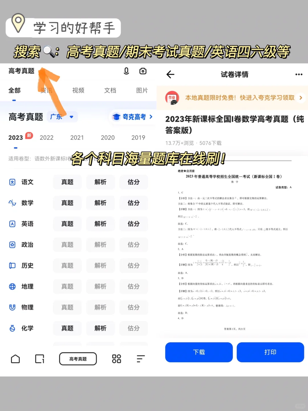 没想到夸克有这些隐藏功能‼️学生党狂喜