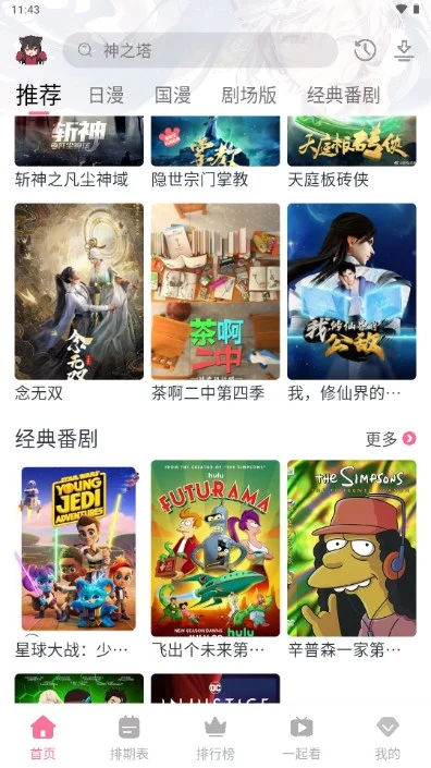 免费追剧追漫软件 无广告全免费