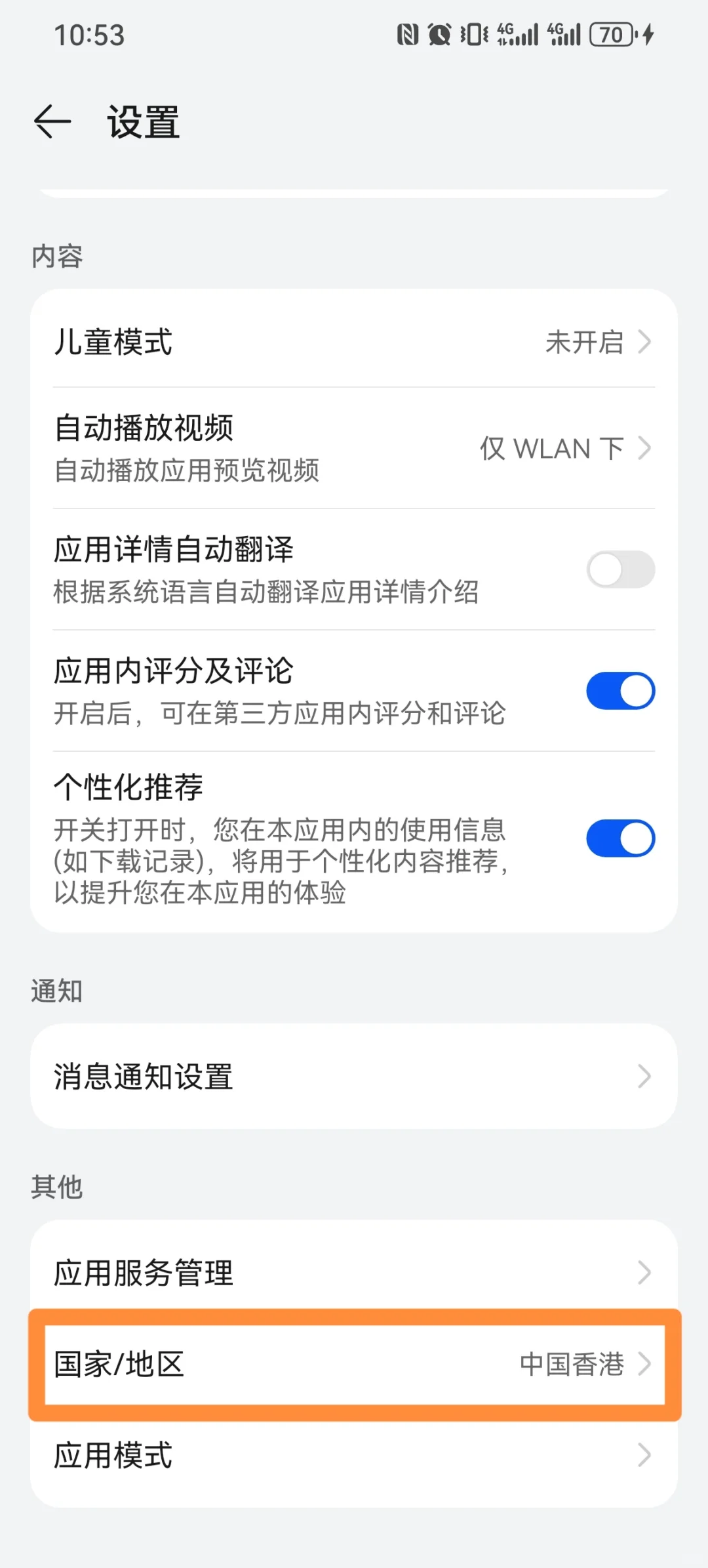 华为手机在内地下载香港app