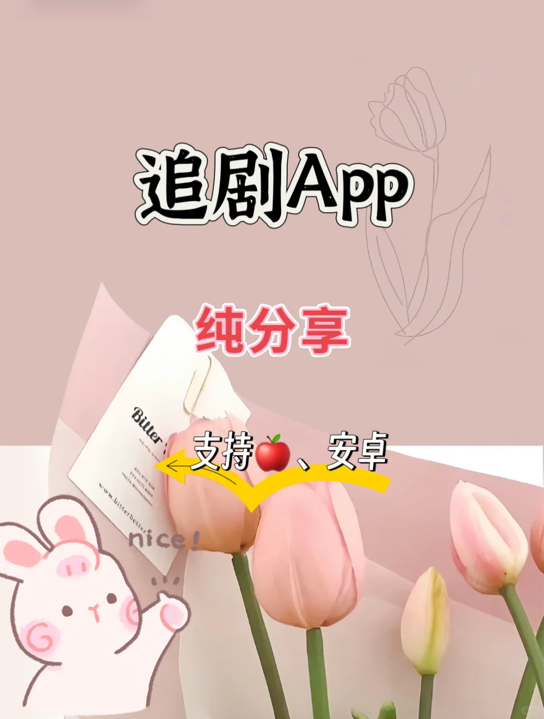 分享一款免费追剧app，适配安卓🍎