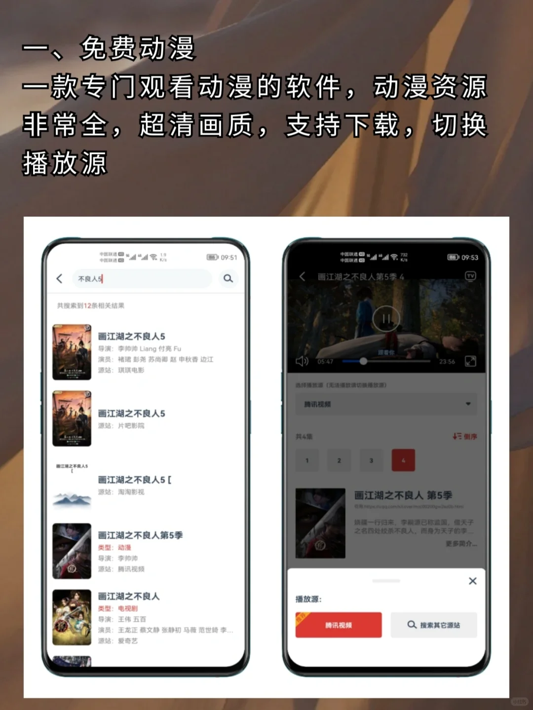 动漫爱好者必备的两款免费动漫APP