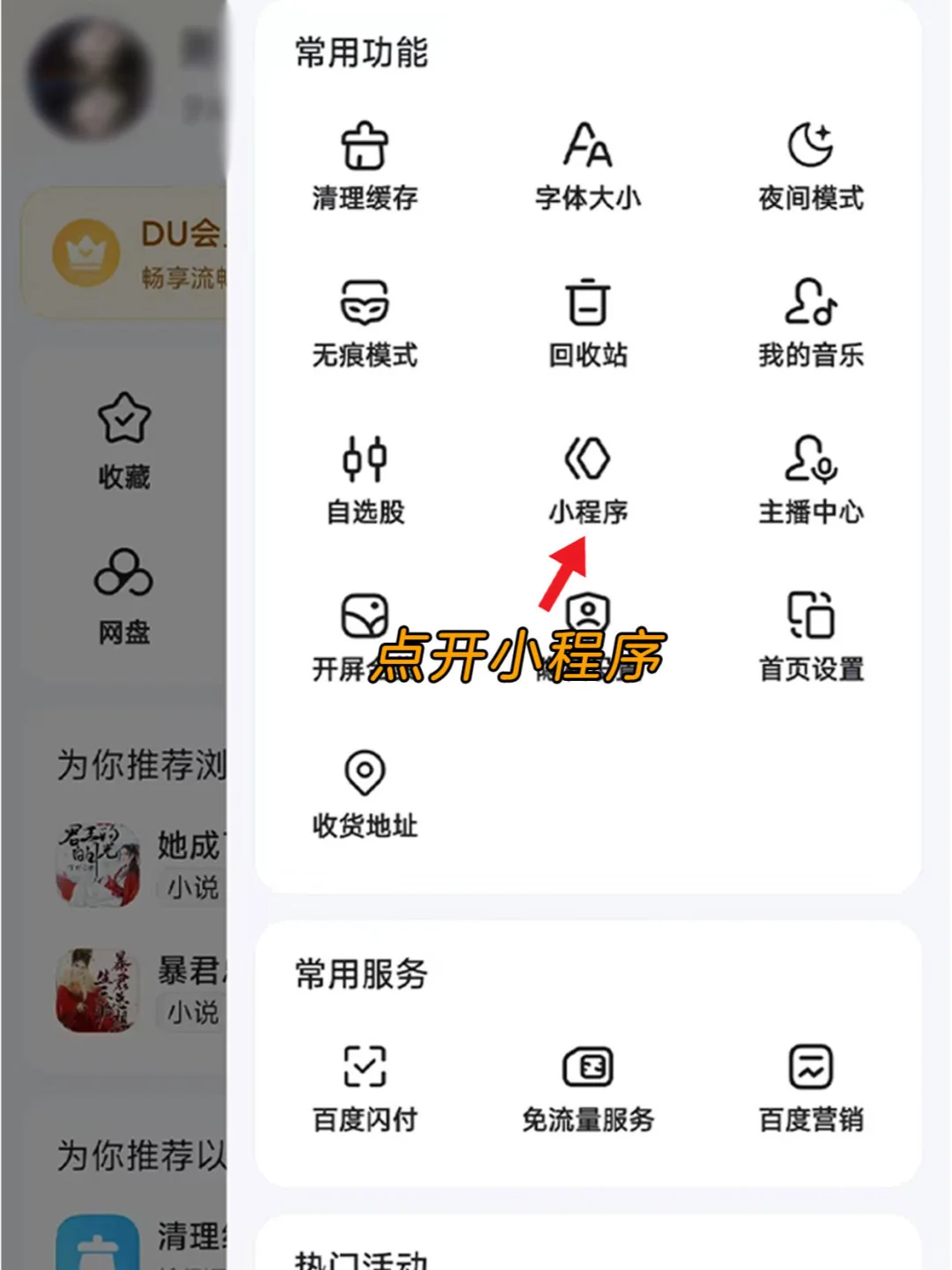 在百度app里面嗷嗷玩游戏