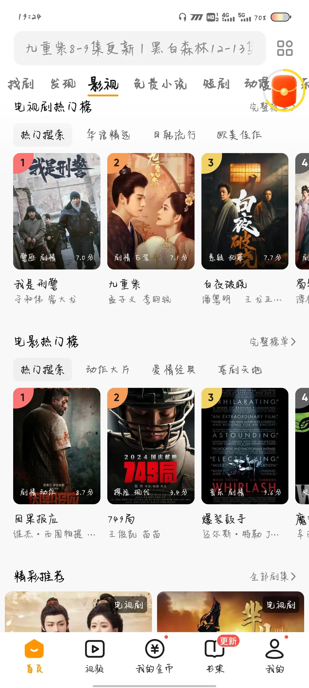 免费看剧APP纯分享