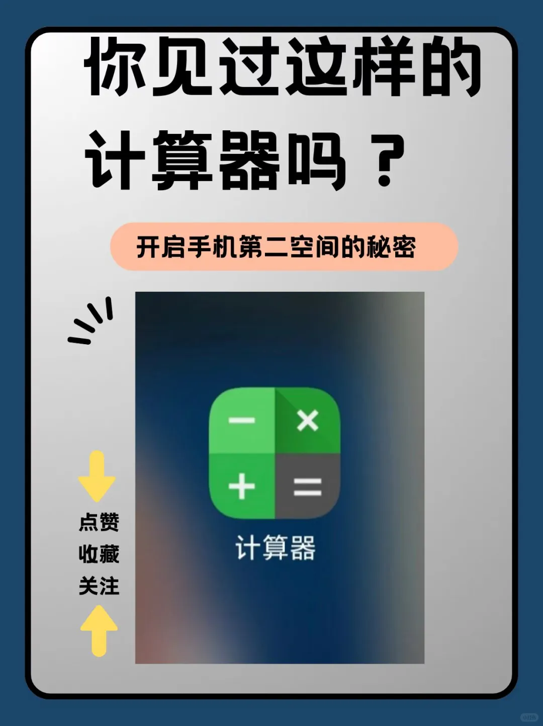 你见过这样的计算器吗？